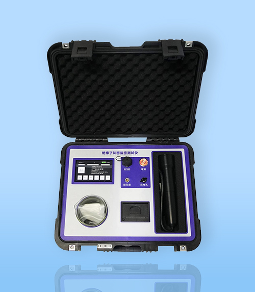 絕緣子灰密鹽(yán)密測試儀