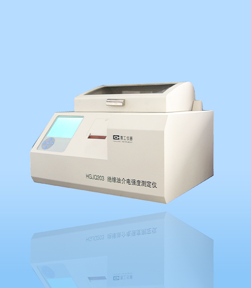 HGJQ203型絕(jué)緣油介電(diàn)強度測定(ding)儀 HGJQ203型(xíng)絕緣油介(jiè)電強度測(cè)定儀