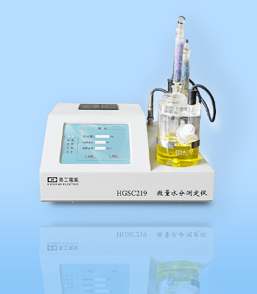 HGSC219-型微(wēi)量水分測(ce)定儀